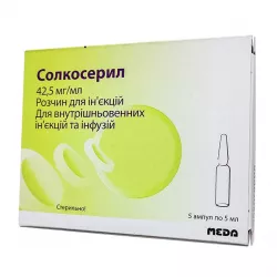 Солкосерил уколы/раствор для инъекций (Солкосерил ампулы) 42,5мг/мл 5мл №5 в Калининграде и области фото